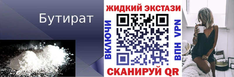 БУТИРАТ оксибутират  Купить  Макушино 